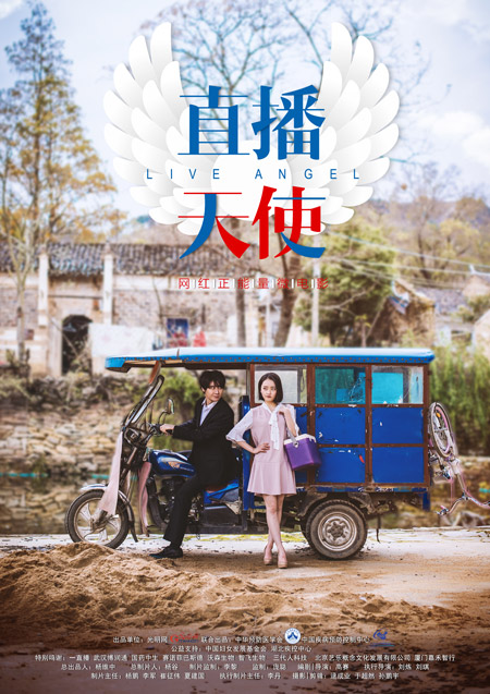 光明网微电影《直播天使》再获国家新闻出版广电总局专项资金扶持 光明网微电影《直播天使》再获国家新闻出版广电总局专项资金扶持