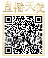光明网微电影《直播天使》再获国家新闻出版广电总局专项资金扶持 光明网微电影《直播天使》再获国家新闻出版广电总局专项资金扶持