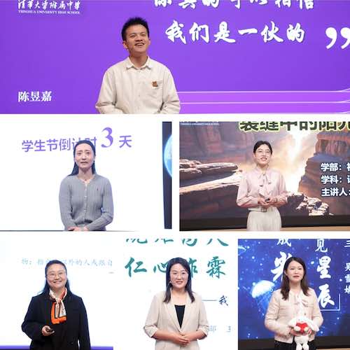育人智慧点亮阶梯式成长之路 清华附中班主任基本功展示活动落幕