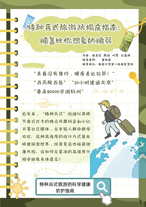 特种兵式旅游防塌房指南:膝盖比你想像的脆弱 特种兵式旅游防塌房指南:膝盖比你想像的脆弱