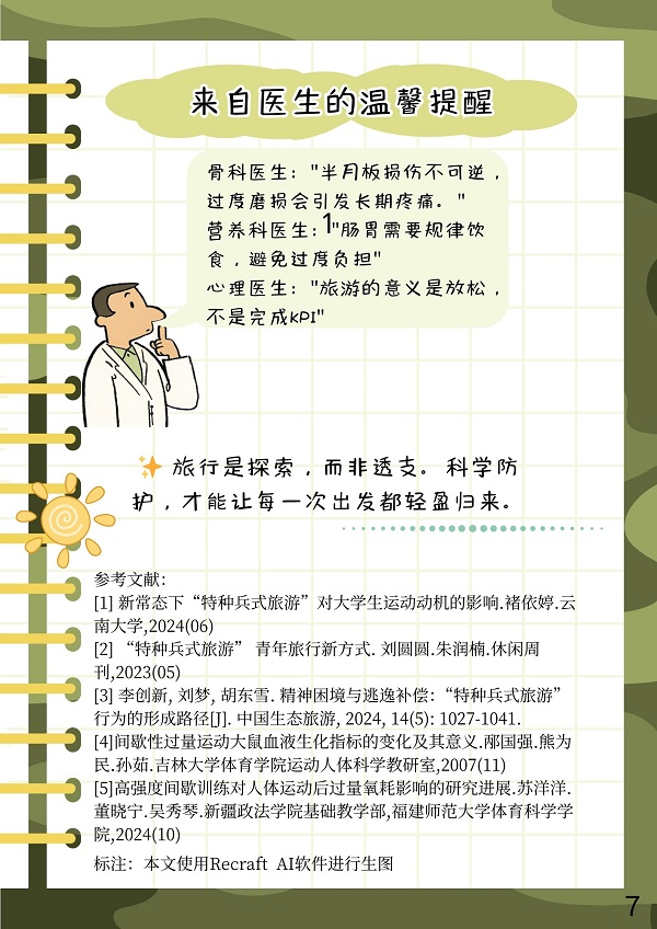 特种兵式旅游防塌房指南:膝盖比你想像的脆弱 特种兵式旅游防塌房指南:膝盖比你想像的脆弱