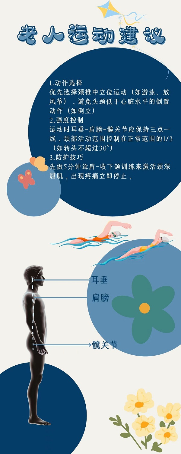 银发护颈指南:科学运动击退颈间疼痛 银发护颈指南:科学运动击退颈间疼痛