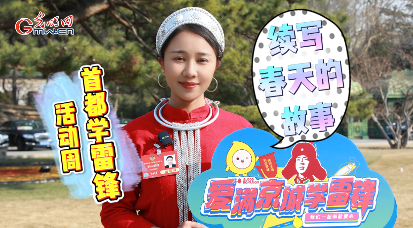 【代表委员共学雷锋精神】李依娲娜：让爱心留在他人的生命里 续写未完的春天故事
